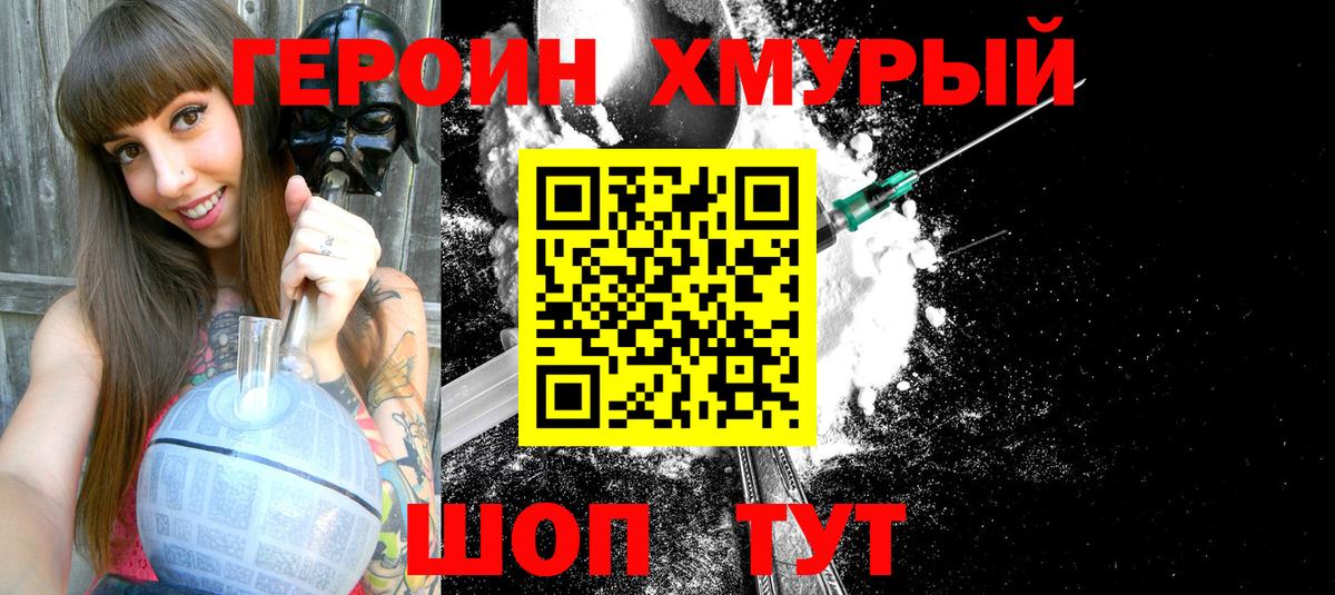 Зеленокумск  ГЕРОИН  Вход с VPN  Героин хмурый 