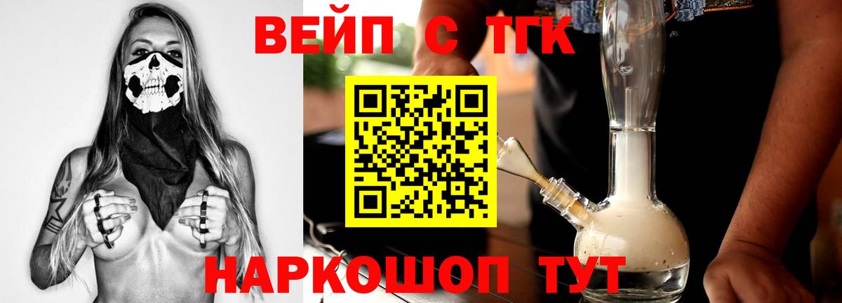 ТГК гашишное масло  ТГК вейп  Вход с VPN  Зеленокумск 